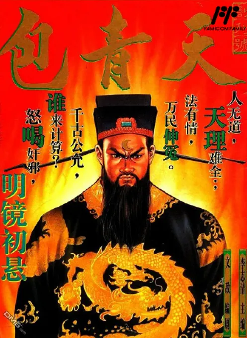 Bao Qingtian (Taiwan) (Unl)